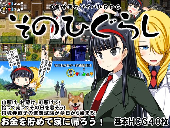 Country Life Survival RPG ~making ends meet~ cover