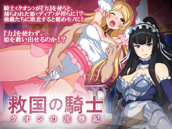 Devoted Knight Kuon Records of Lewdness RPG cover