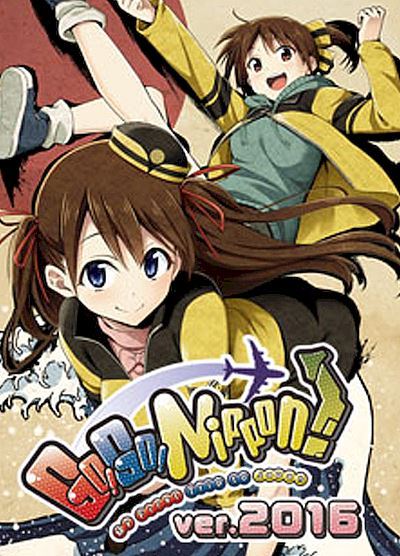 Go! Go! Nippon! 2016 Deluxe cover