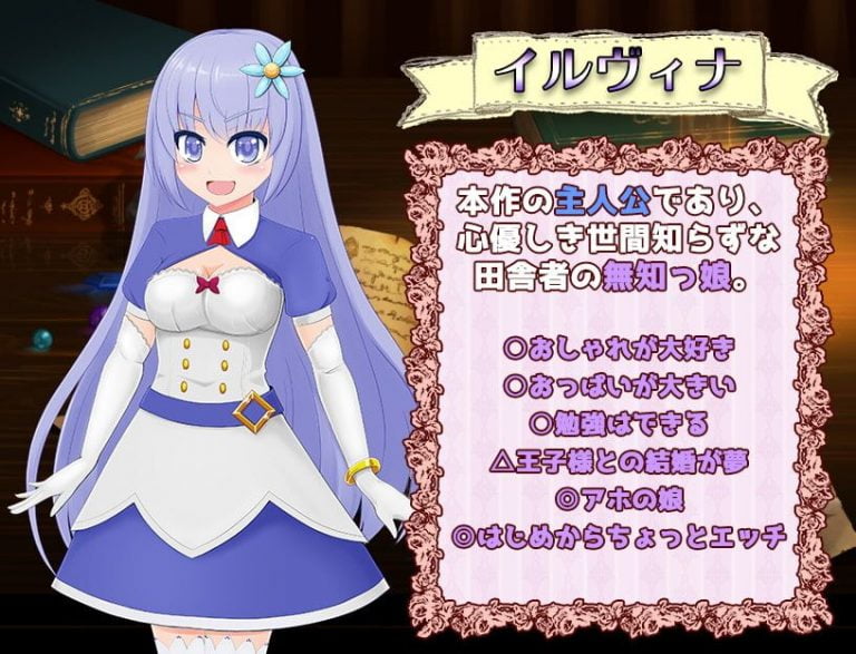 Naive Girl Illvina - The Gift to the Royal Family Stolen Adult Game Screenshot (1)