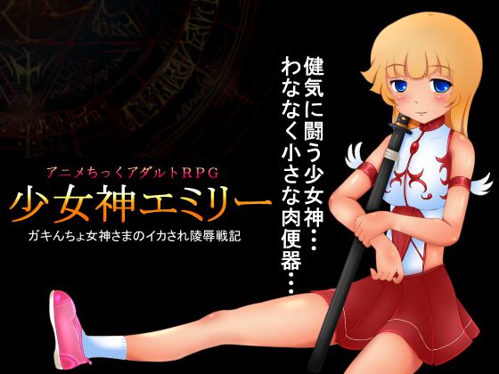 Petite Goddess Emily cover