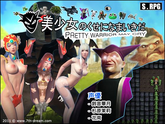 Pretty Warrior May Cry ENHANCED EDITION cover