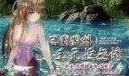 Sangoku Musou Empress of Tragedy Adult Game Cover