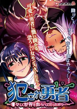 Violated Hero ~I Wanted to Chivalrously Save the World cover