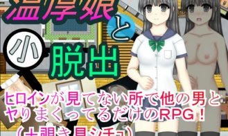 A Gentle Girl and A Short Escape - 2.00 18+ Adult game cover