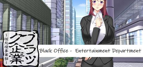 Black Office: Entertainment Department cover