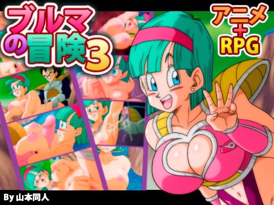 Bulma Adventure 3 cover