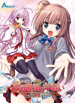 Daitoshokan no Hitsujikai ~Houkago Shippo Days~ cover