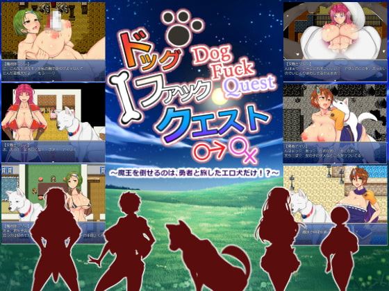 Dog Fuck Quest ~The Only Match For Evil Is, The Hero’s Four Legged Companion!?~ cover