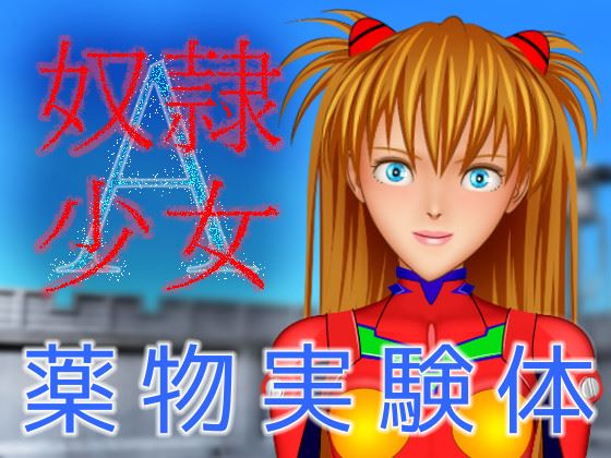 Dorei Syoujo A cover