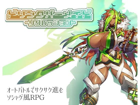 Drink Bar Maid: Regression cover