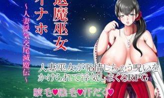 Exorcist Shrine Maiden Inaho ~Tale of Adulterous Intercourse~ - 1.00 18+ Adult game cover