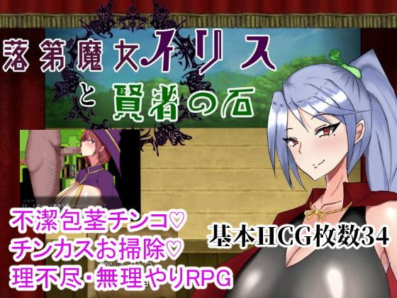 Failure Witch Iris and the Philosopher’s Stone cover