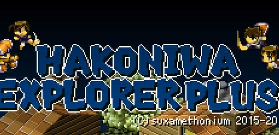 Hakoniwa Explorer Plus cover
