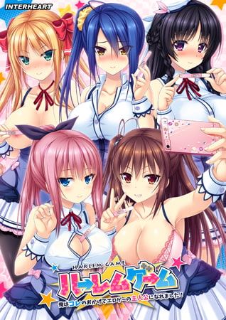 Harem Game cover