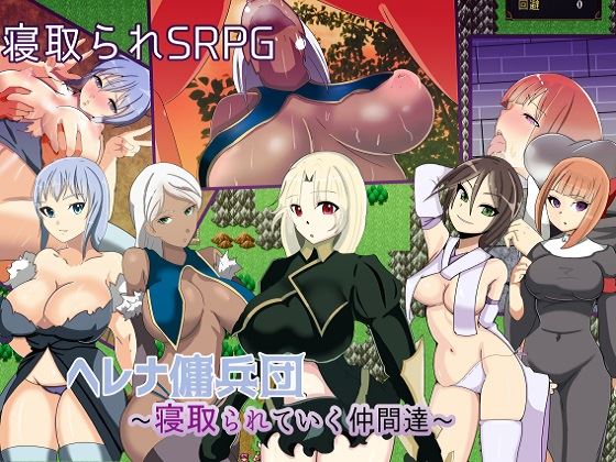 Helena’s Mercenary Army ~Fellows Are Cucked One by One~ cover