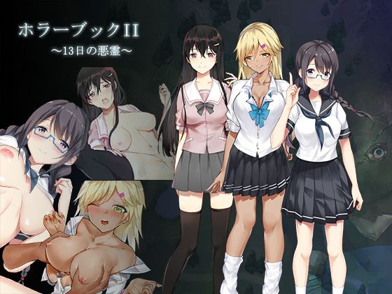 Horror Book II: The Evil Of 13th cover