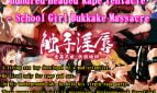 Hundred Headed Rape Tentacle School Girl Bukkake Massacre Adult Game Cover