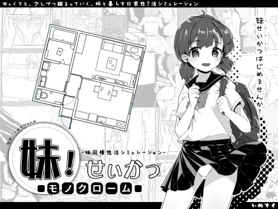 Imouto!? Life ~Monochrome~ cover
