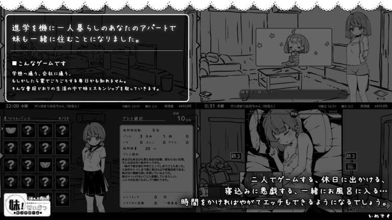 Imouto! Life ~Monochrome~ Adult Game Screenshot (1)