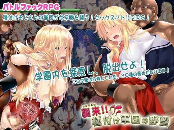 Invasion! Seeding Brigade’s Ambition cover