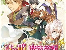 Magical Fable: The Princess of Light - Final 18+ Adult game cover