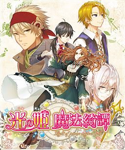 Magical Fable: The Princess of Light cover