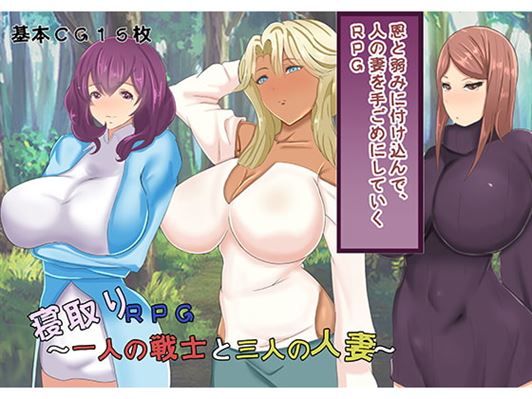 NTR RPG A Warrior and Three Married Women cover
