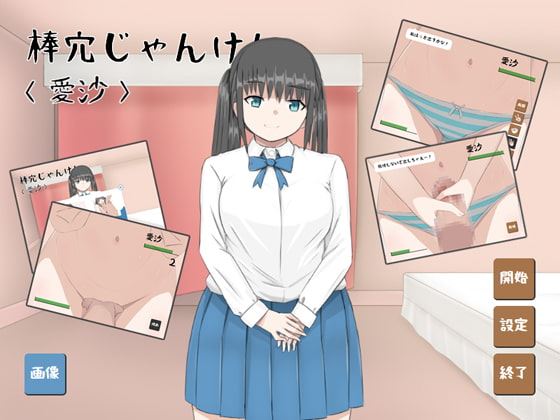 Rock, Paper, Scissors, Dick and Pussy cover