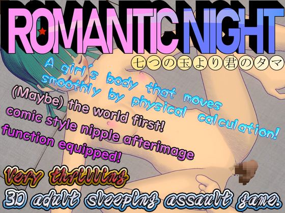 Romantic Night: The girl craves your balls rather than seven balls cover