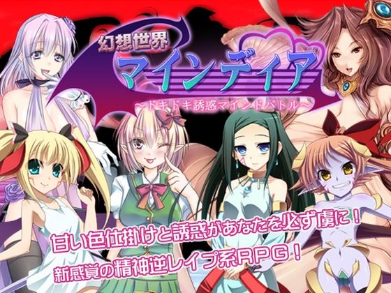 The Fantasy World of Mindia Doki Doki Temptations Mind Battle cover