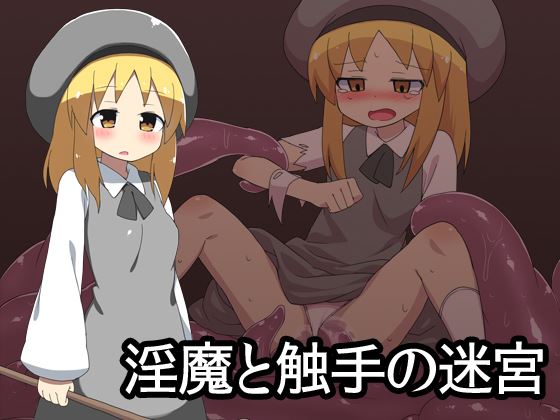 The Maze of Inma and Shokushu cover