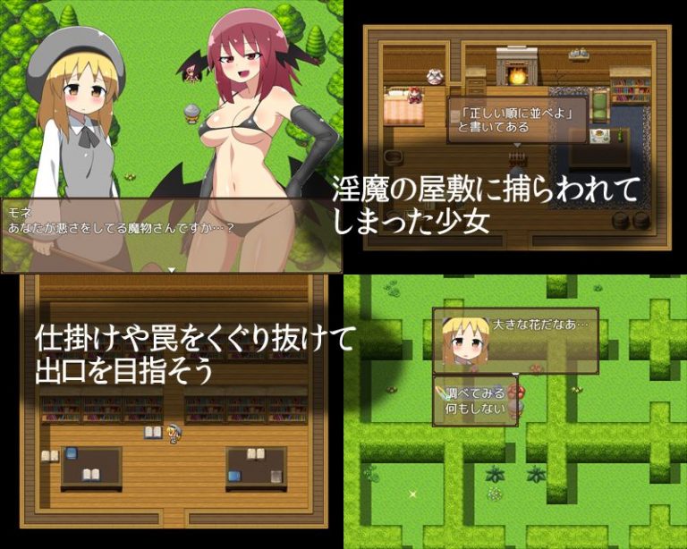 The Maze of Inma and Shokushu Adult Game Screenshot (1)