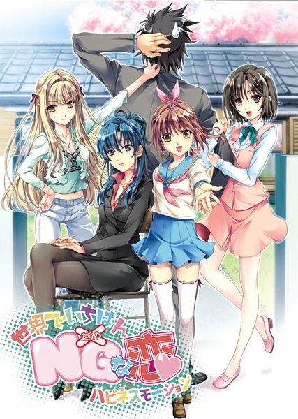 The Most Forbidden Love in the World cover