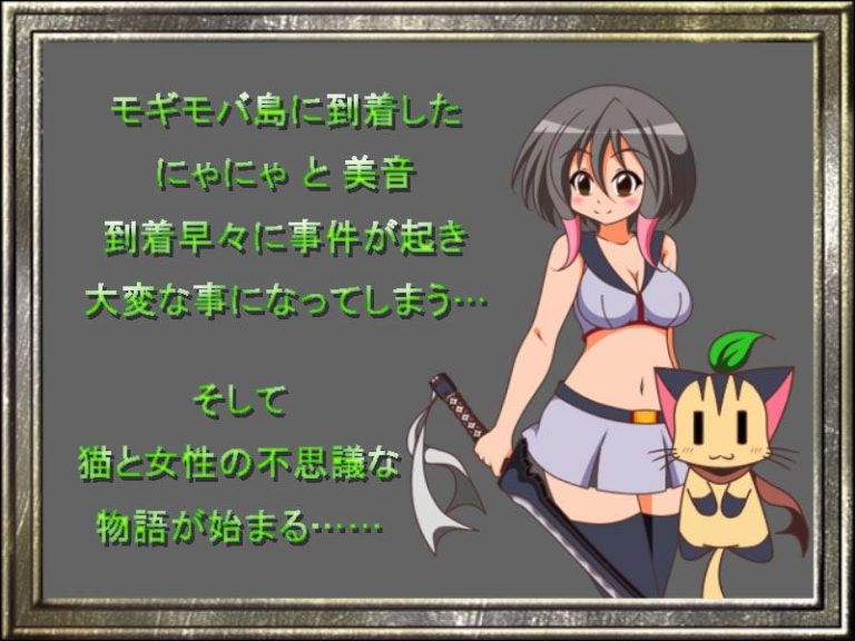 The Tale of a Cat and a Girl Adult Game Screenshot (1)