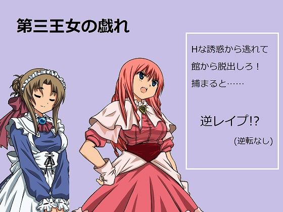 The Third Princess’ Playing cover