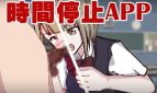 TimeStop App Adult Game Cover