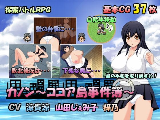 Cannon~Cocoa Island Case File~ cover