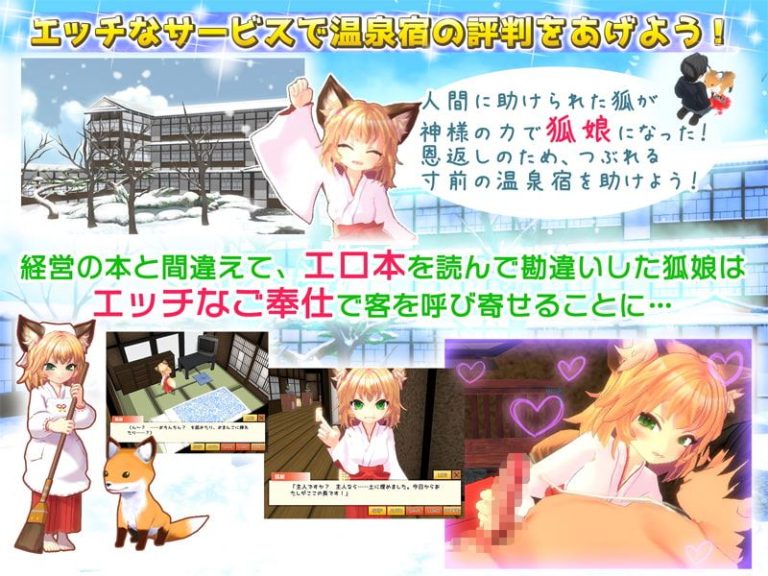 Fox Girl's Naughty Inn Adult Game Screenshot (1)