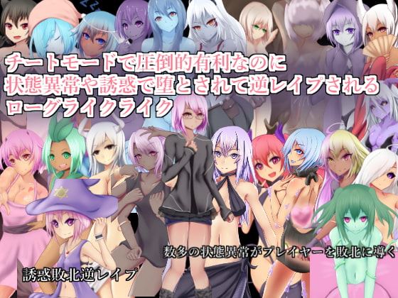 Despite cheating you are corrupted and reverse raped in this rougelike like game cover