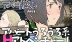 Himitsu no Apartment Adult Game Cover