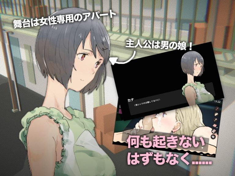 Himitsu no Apartment Adult Game Screenshot (1)