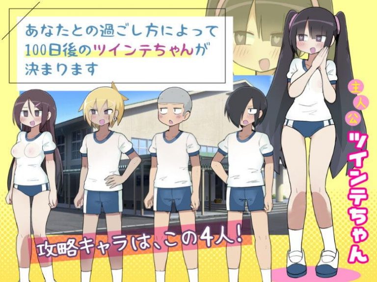 Chichikuri School Life ~100 Days with Twintail-chan Adult Game Screenshots (2)