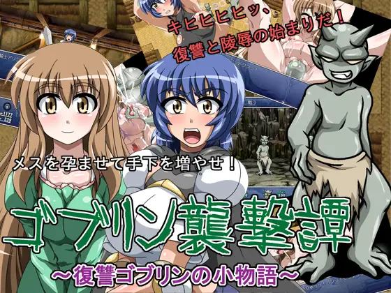 Goblin Attack ~The Little Tale of the Vengeful Goblin cover