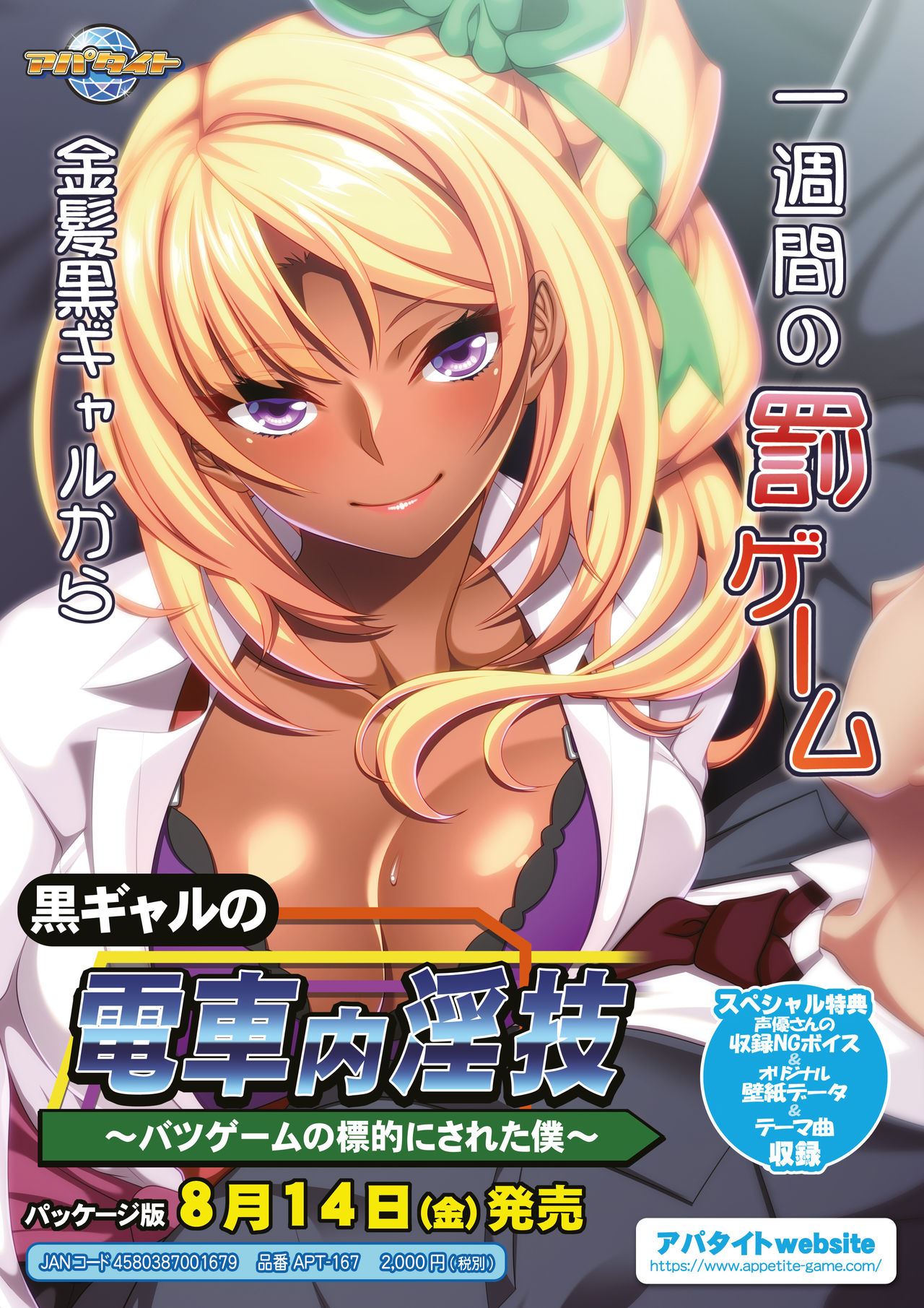 Gyaru Express to Tanned Slut Station Railroaded Into a Punishment Game cover