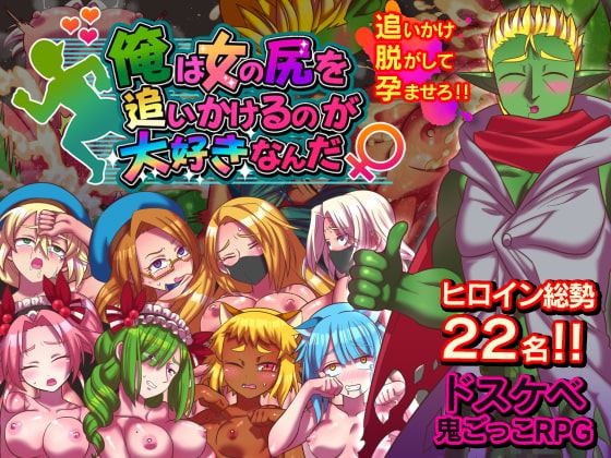 I Love Chasing a Woman’s Ass cover