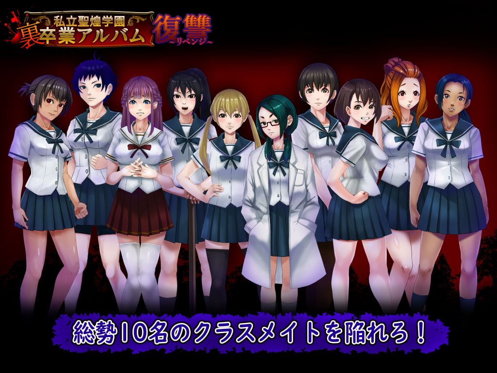 Private Holy Gakuen Back Graduation Album Revenge: MTL cover