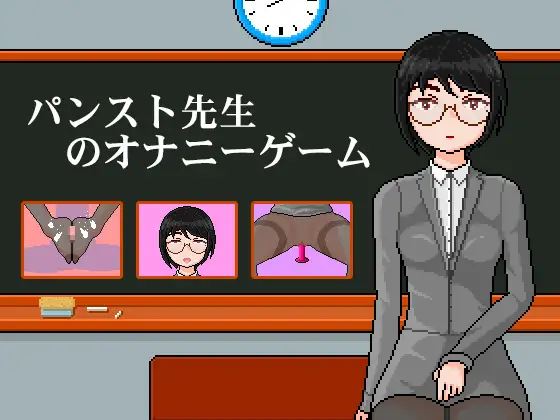 Female teacher with pantyhose: masturbation game in class cover