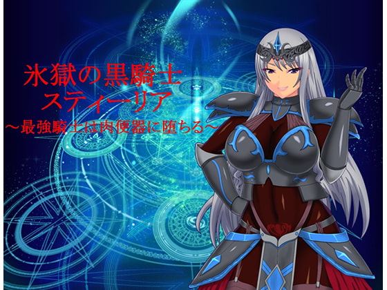 Hellfrost Dark Knight Styria: The Ultimate Knight Falleth Flesh Toilet cover