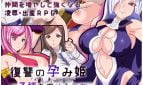 The Impregnated Princess of Defeat Adult Game Cover